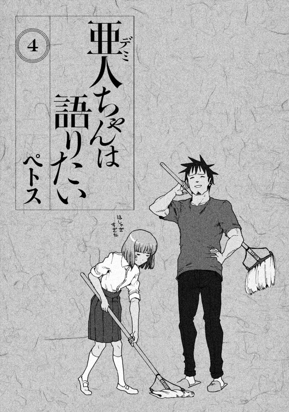 Demi-chan wa Kataritai เดมิจังอยากคุยด้วย page 3