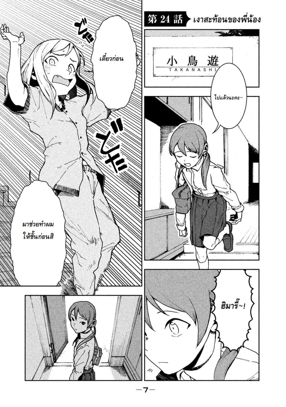 Demi-chan wa Kataritai เดมิจังอยากคุยด้วย page 7