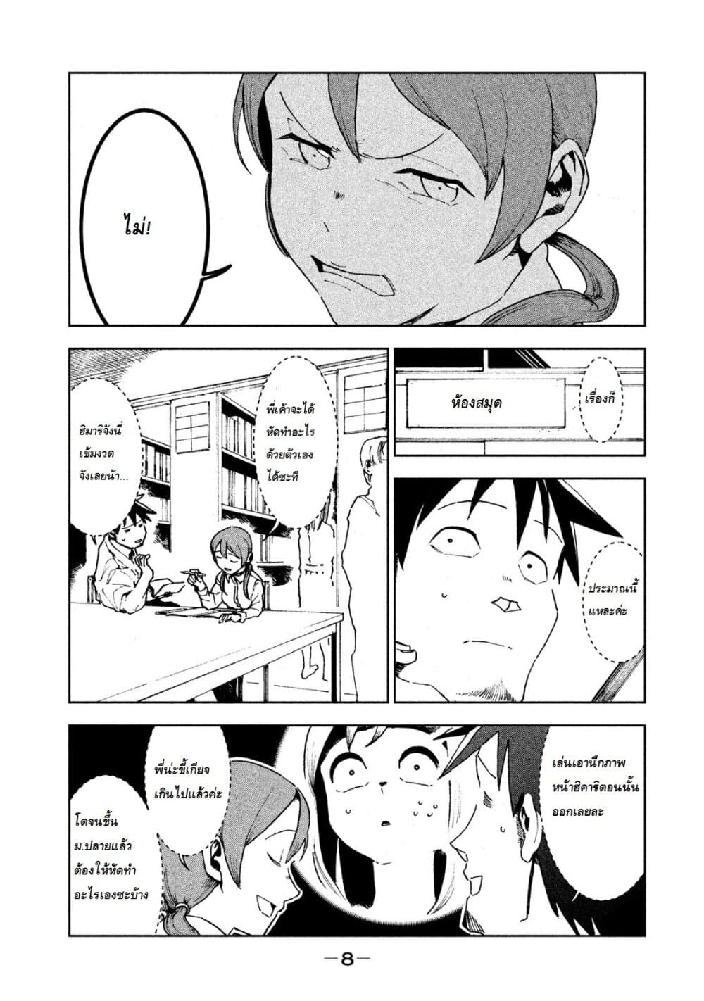 Demi-chan wa Kataritai เดมิจังอยากคุยด้วย page 8