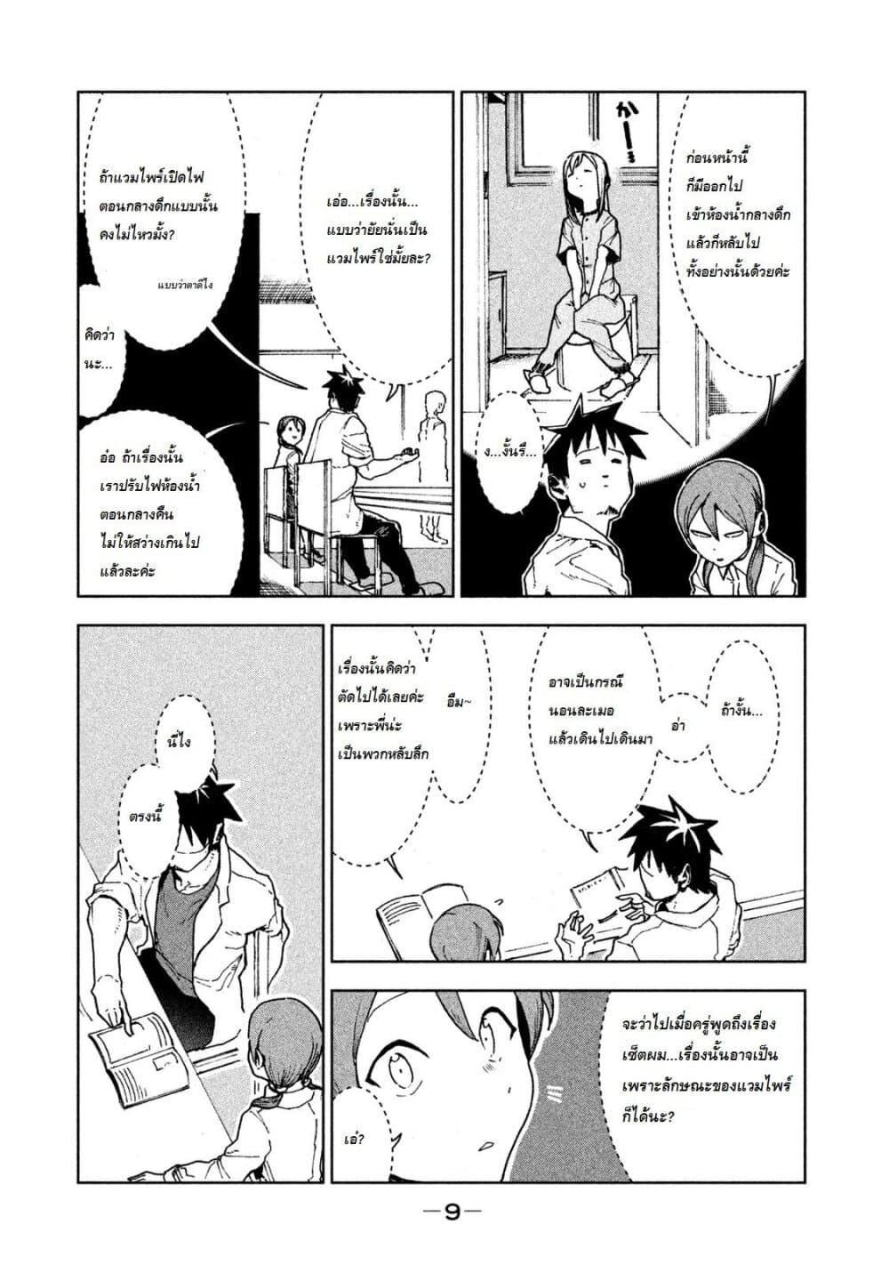 Demi-chan wa Kataritai เดมิจังอยากคุยด้วย page 9