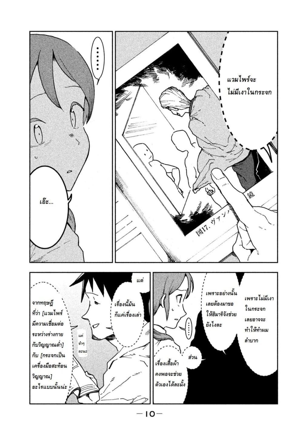 Demi-chan wa Kataritai เดมิจังอยากคุยด้วย page 10