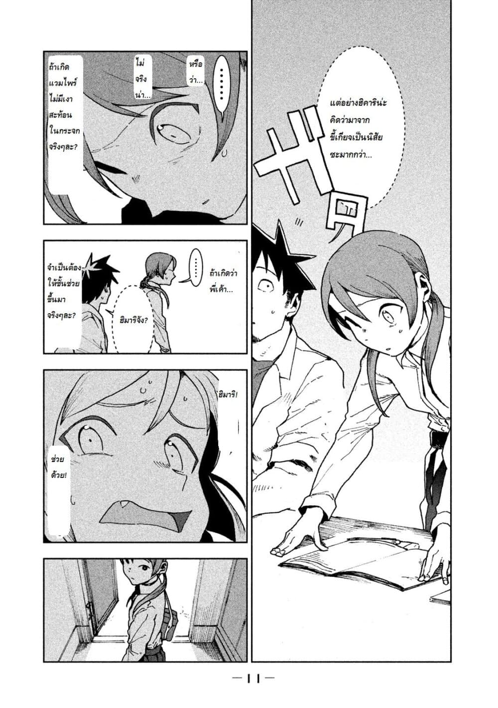 Demi-chan wa Kataritai เดมิจังอยากคุยด้วย page 11