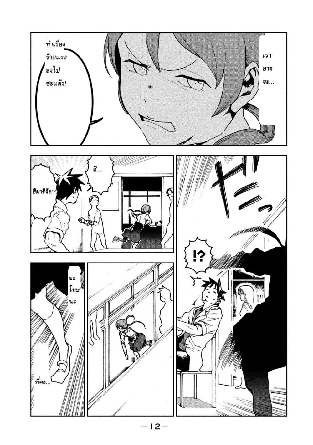 Demi-chan wa Kataritai เดมิจังอยากคุยด้วย page 12