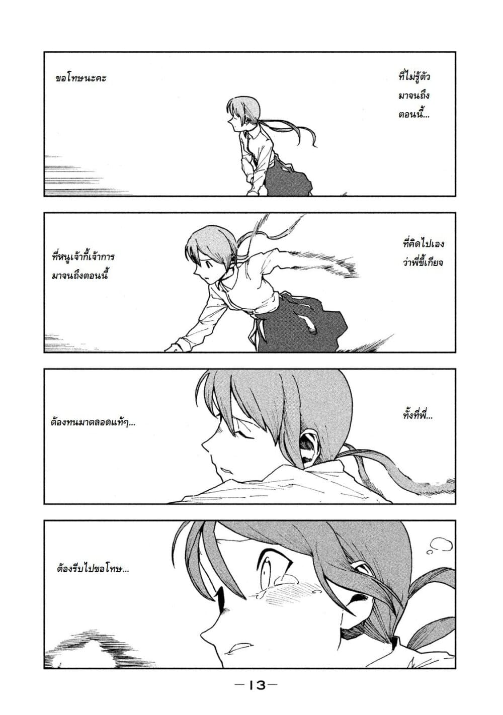 Demi-chan wa Kataritai เดมิจังอยากคุยด้วย page 13