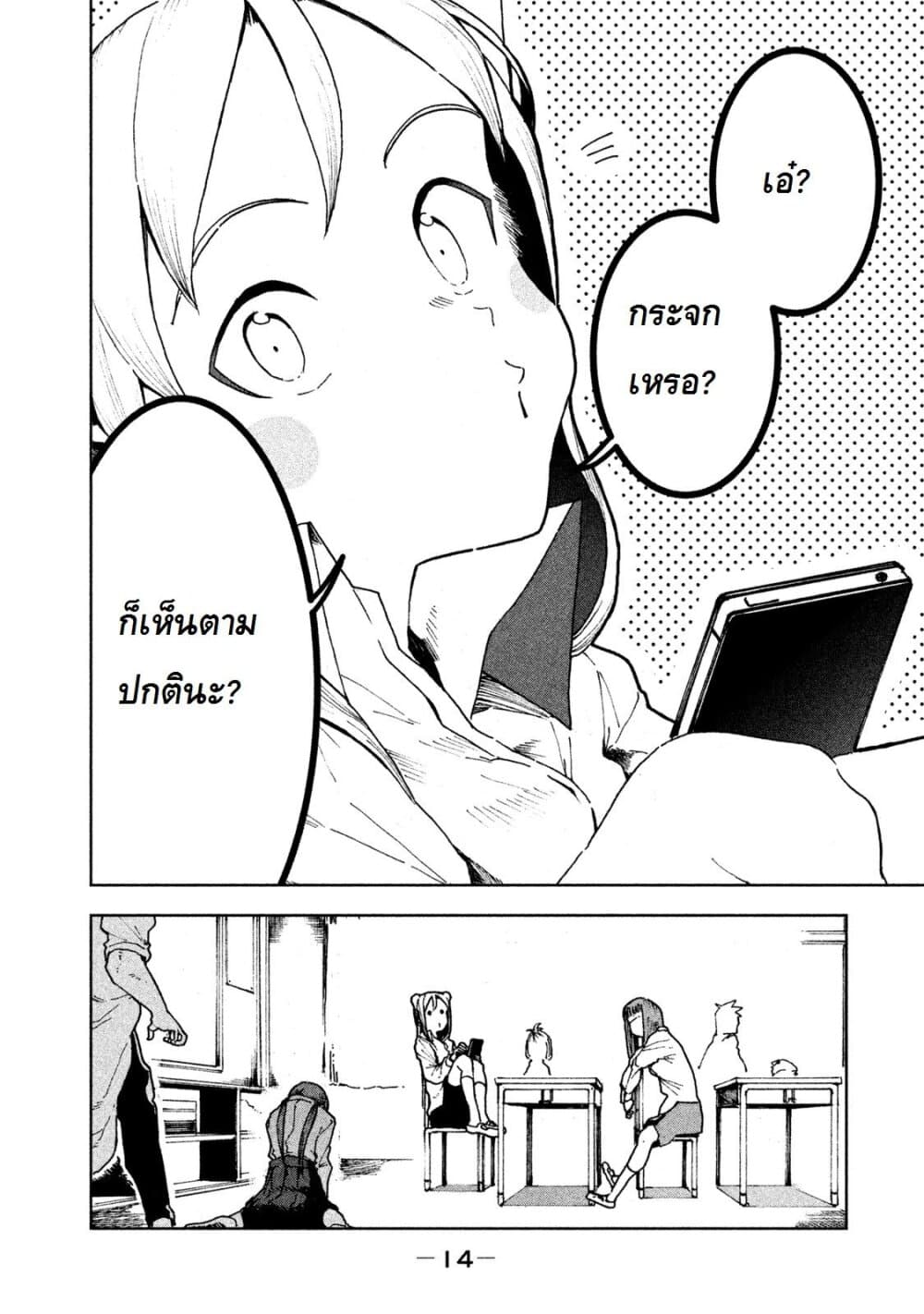 Demi-chan wa Kataritai เดมิจังอยากคุยด้วย page 14