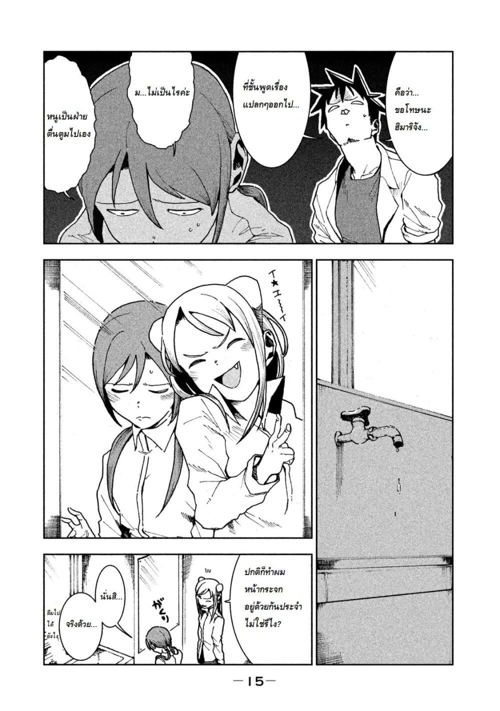 Demi-chan wa Kataritai เดมิจังอยากคุยด้วย page 15