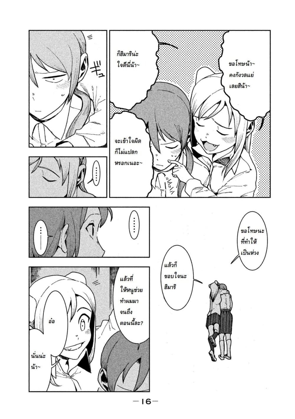 Demi-chan wa Kataritai เดมิจังอยากคุยด้วย page 16