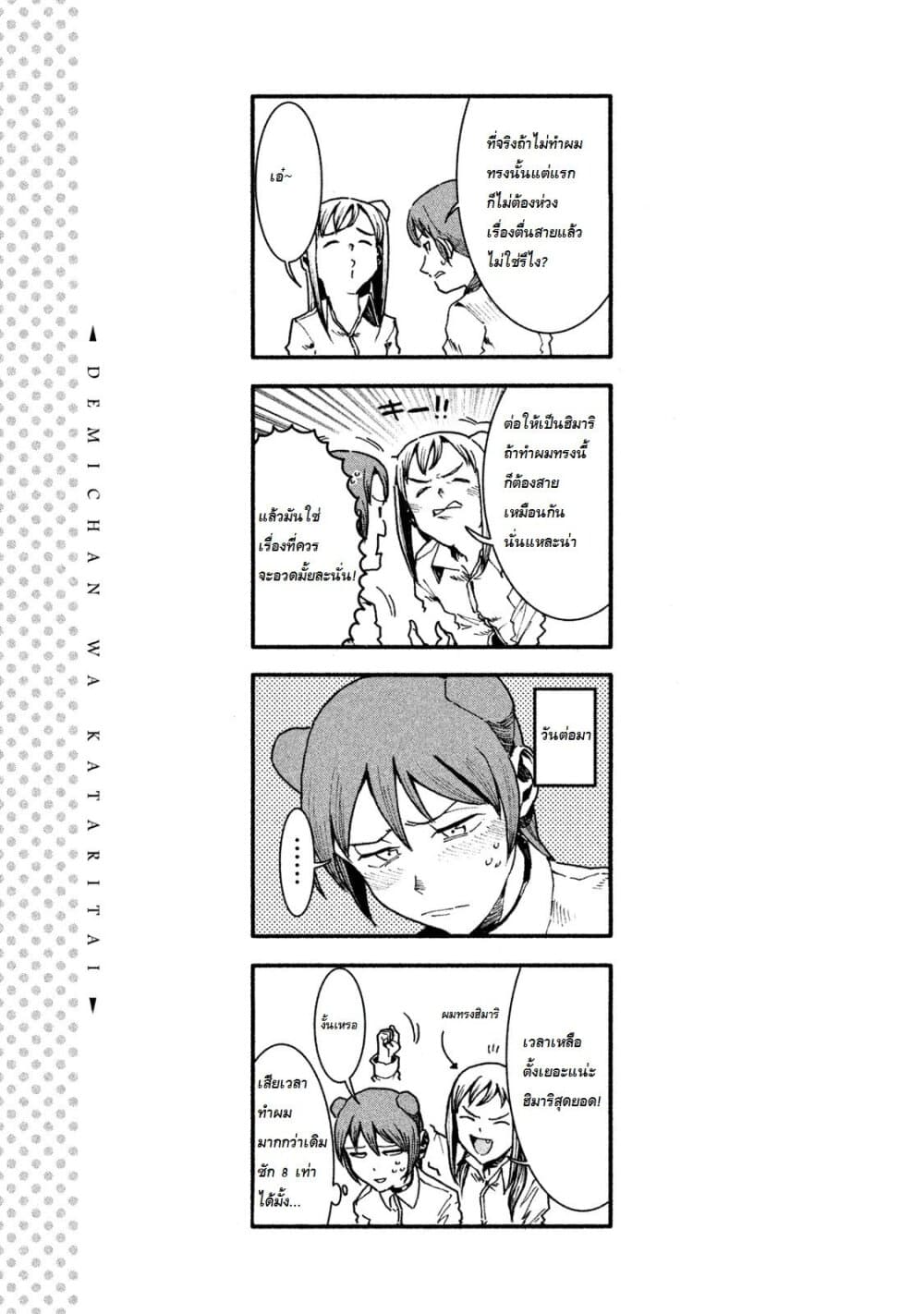 Demi-chan wa Kataritai เดมิจังอยากคุยด้วย page 19
