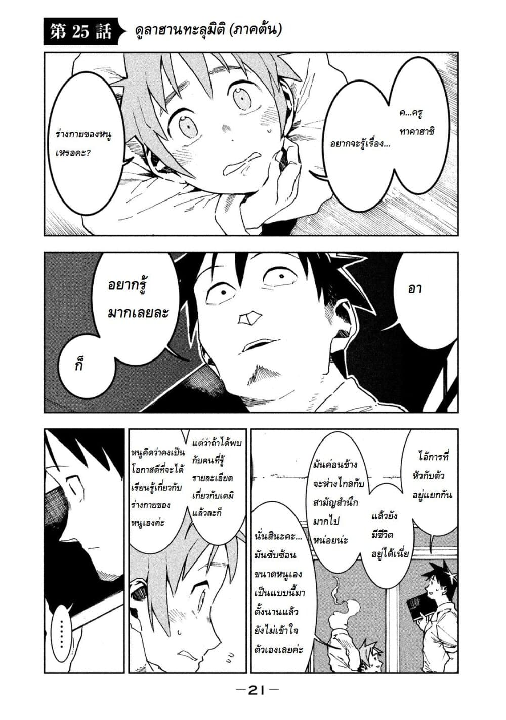 Demi-chan wa Kataritai เดมิจังอยากคุยด้วย page 1