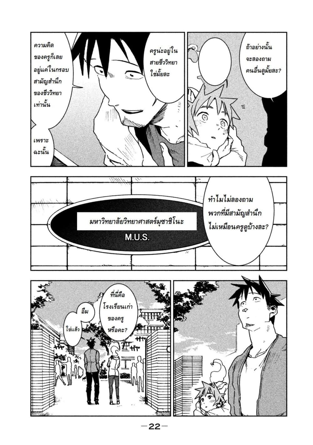 Demi-chan wa Kataritai เดมิจังอยากคุยด้วย page 2