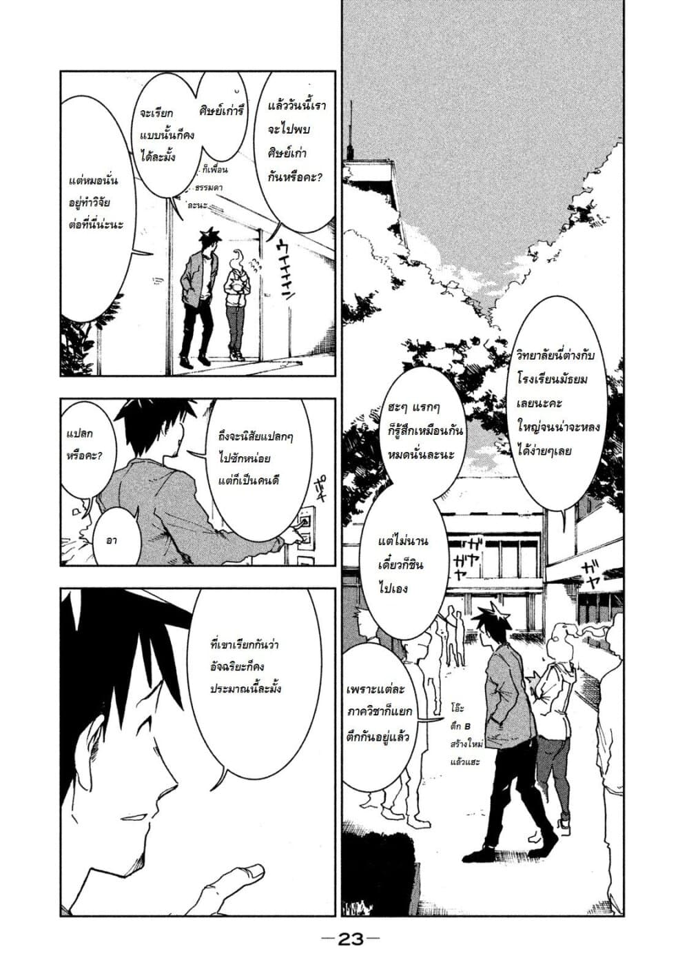 Demi-chan wa Kataritai เดมิจังอยากคุยด้วย page 3