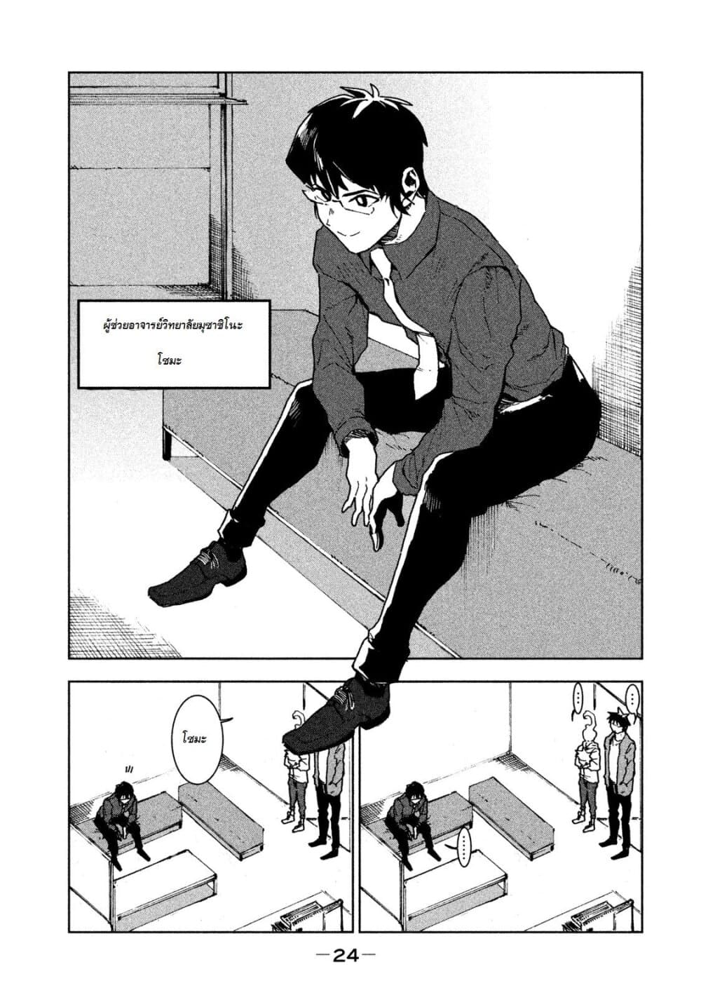 Demi-chan wa Kataritai เดมิจังอยากคุยด้วย page 4