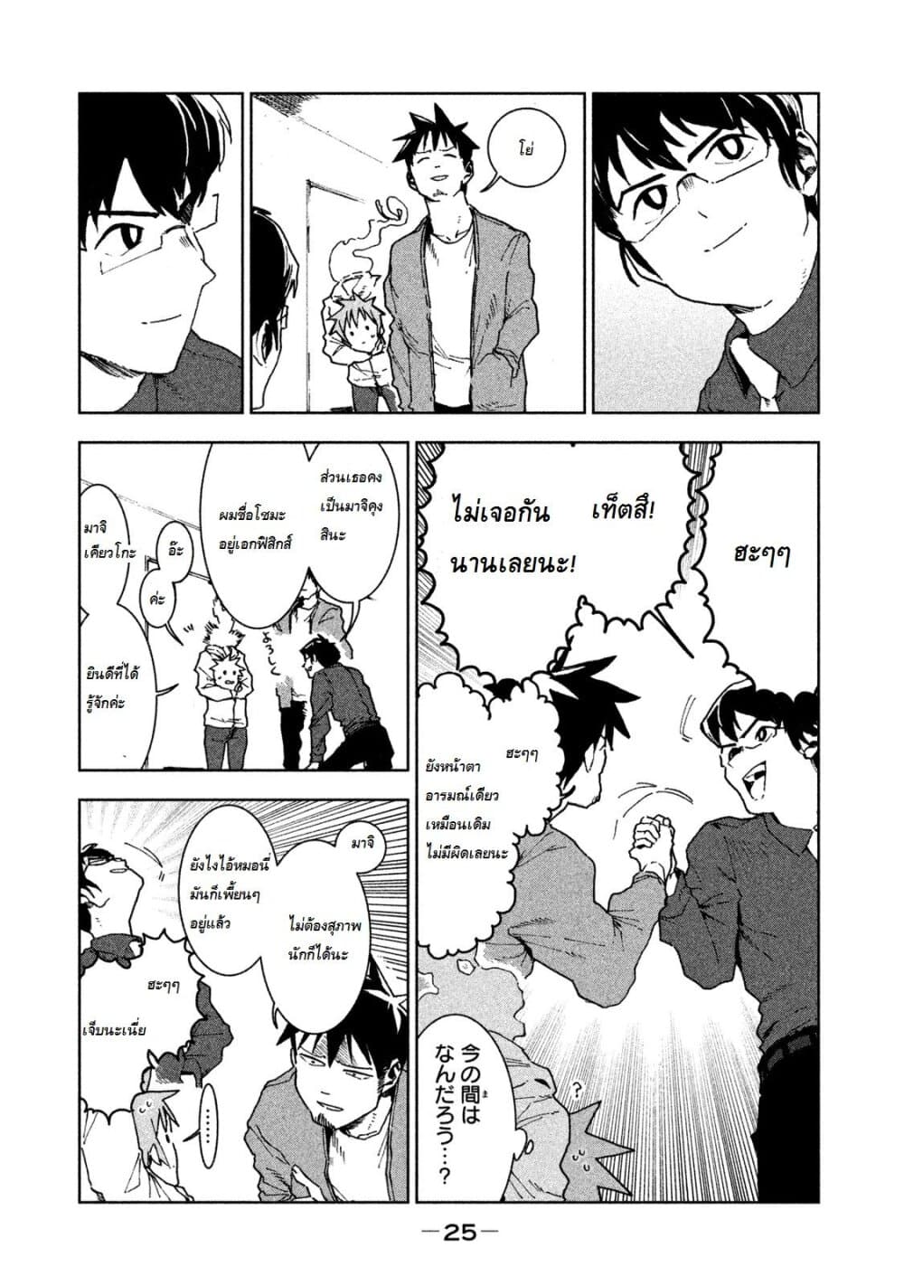 Demi-chan wa Kataritai เดมิจังอยากคุยด้วย page 5