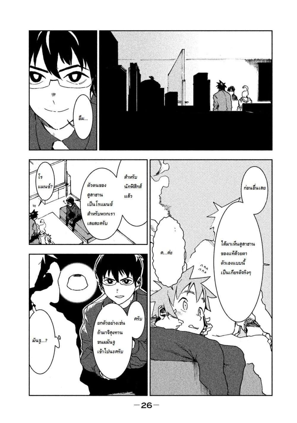 Demi-chan wa Kataritai เดมิจังอยากคุยด้วย page 6