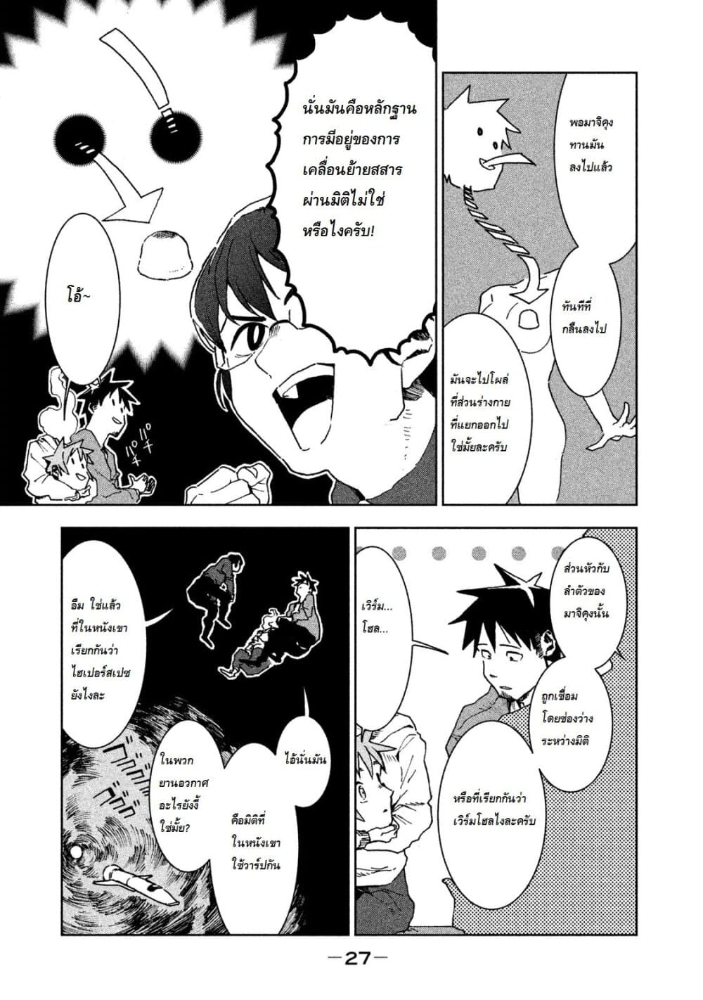 Demi-chan wa Kataritai เดมิจังอยากคุยด้วย page 7