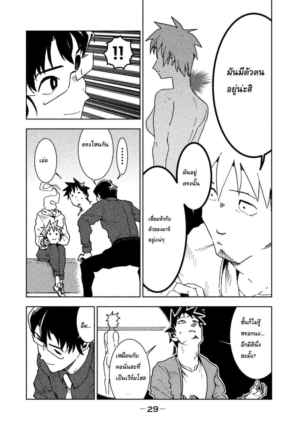Demi-chan wa Kataritai เดมิจังอยากคุยด้วย page 9