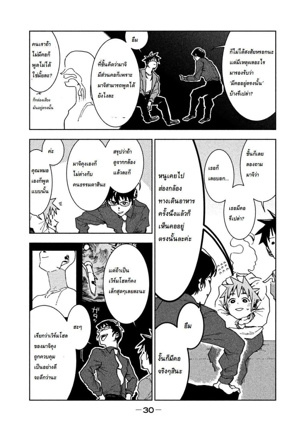 Demi-chan wa Kataritai เดมิจังอยากคุยด้วย page 10