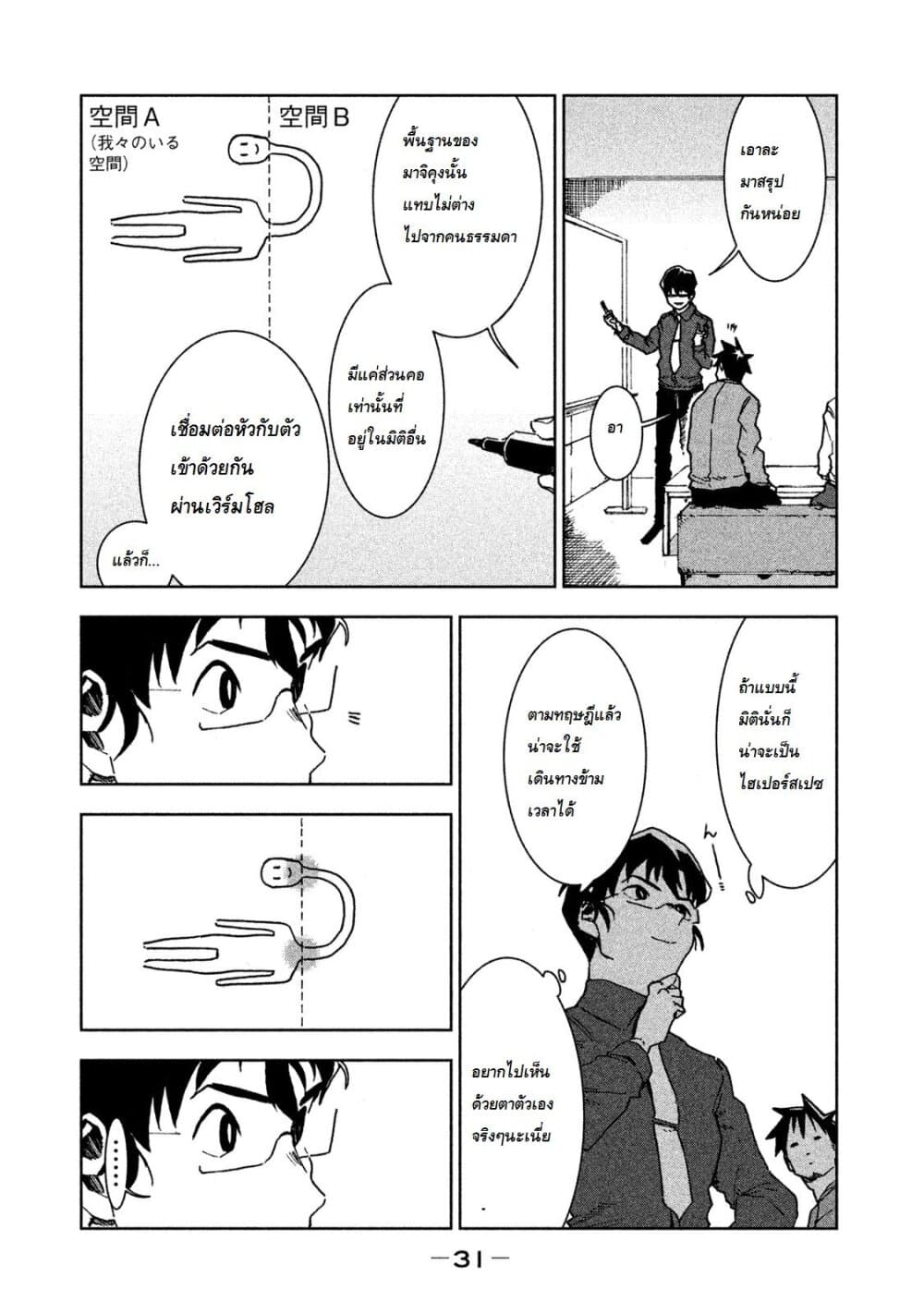 Demi-chan wa Kataritai เดมิจังอยากคุยด้วย page 11