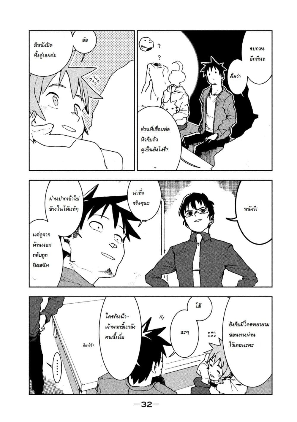 Demi-chan wa Kataritai เดมิจังอยากคุยด้วย page 12