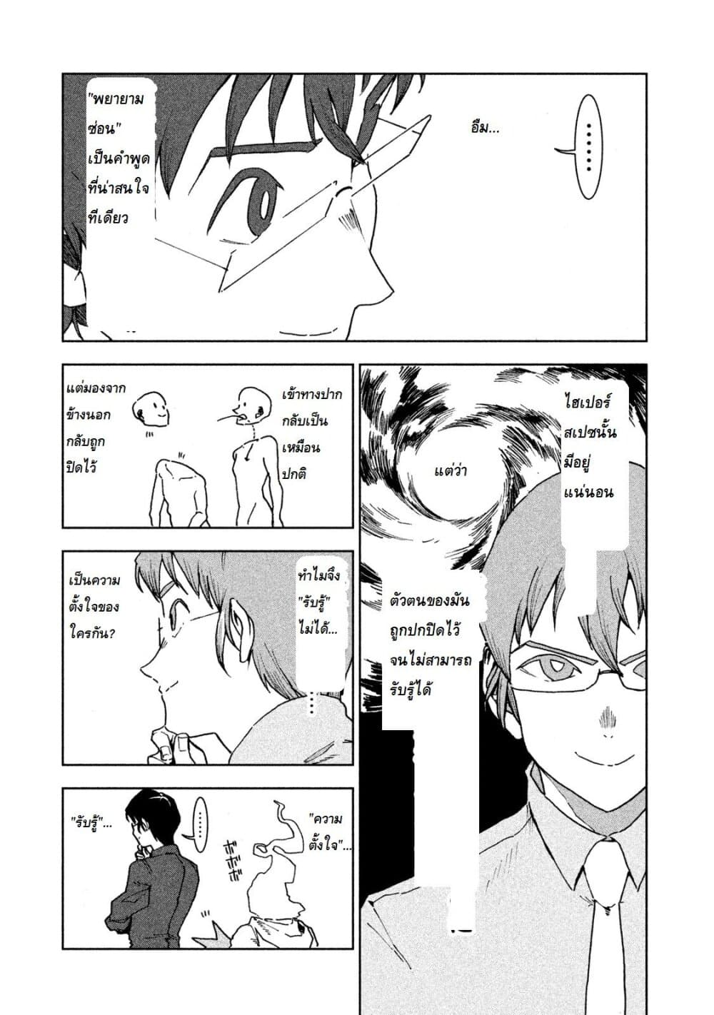 Demi-chan wa Kataritai เดมิจังอยากคุยด้วย page 13