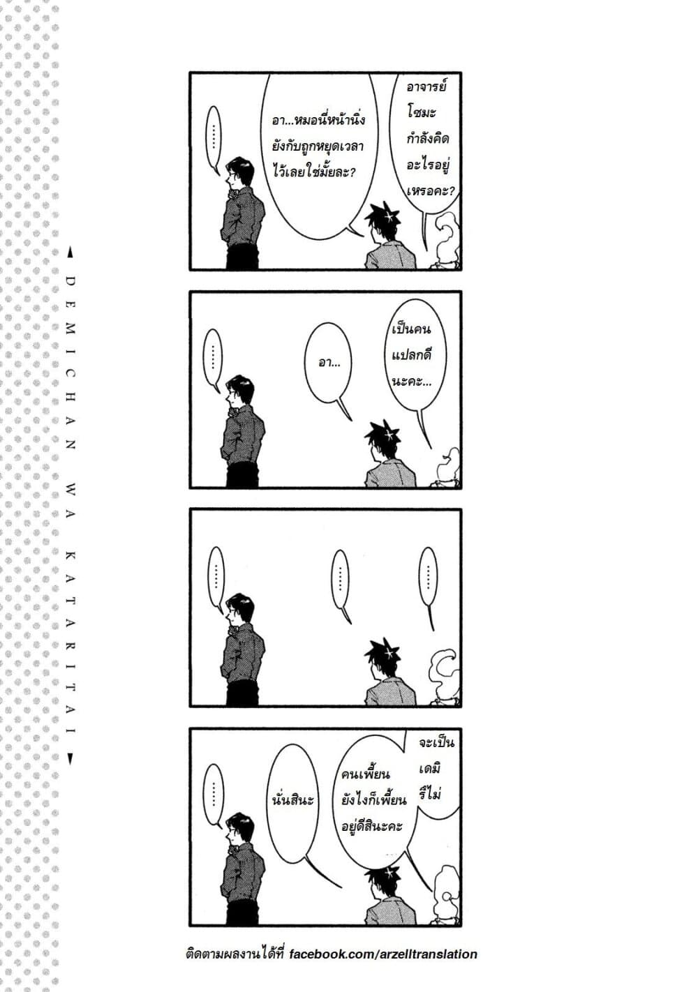 Demi-chan wa Kataritai เดมิจังอยากคุยด้วย page 15