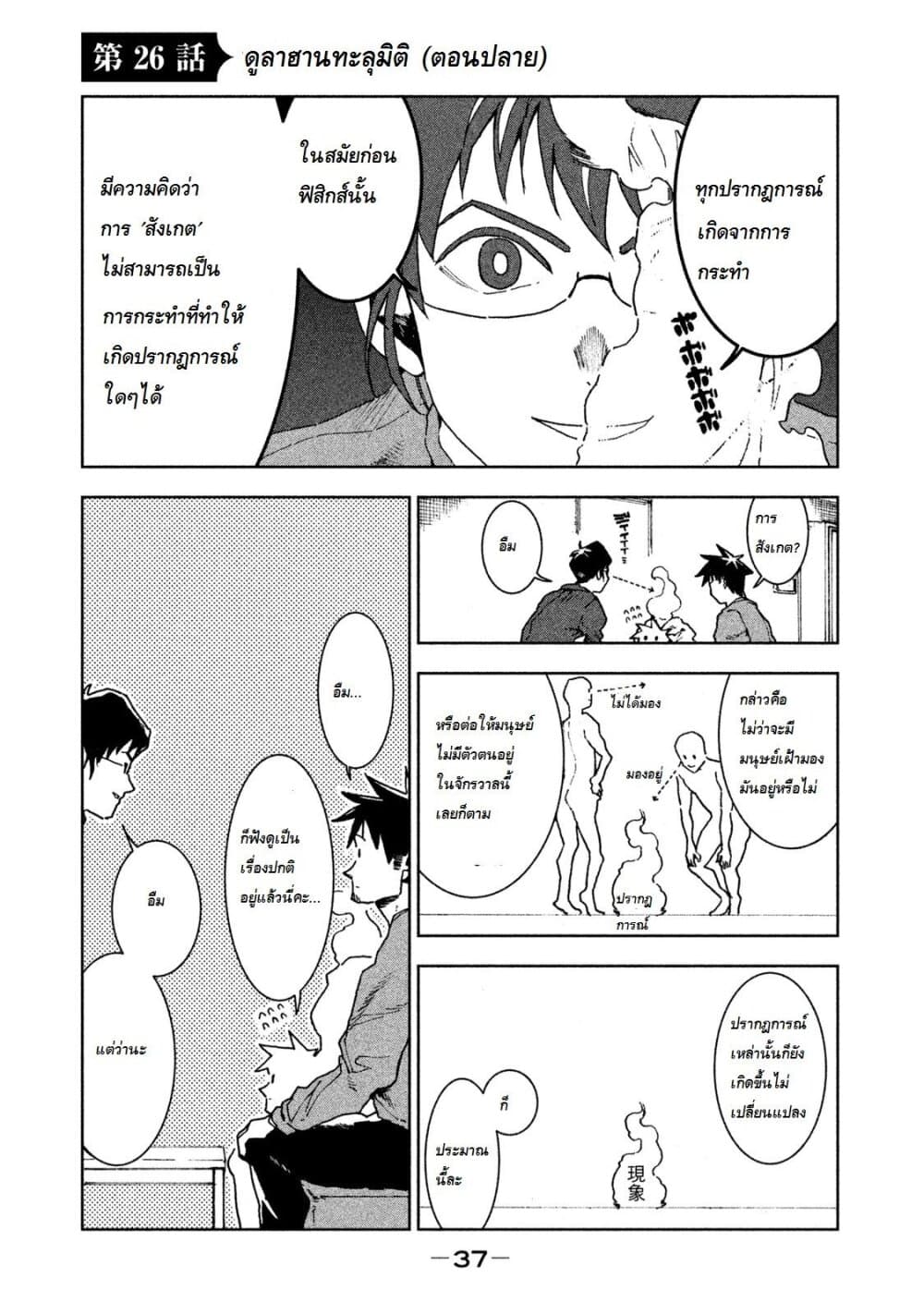 Demi-chan wa Kataritai เดมิจังอยากคุยด้วย page 1