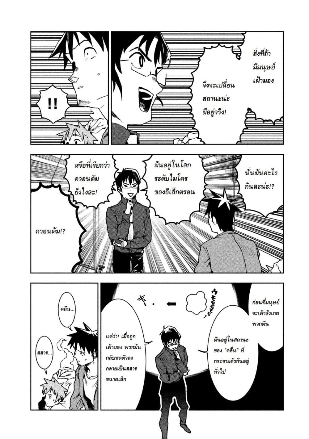 Demi-chan wa Kataritai เดมิจังอยากคุยด้วย page 2