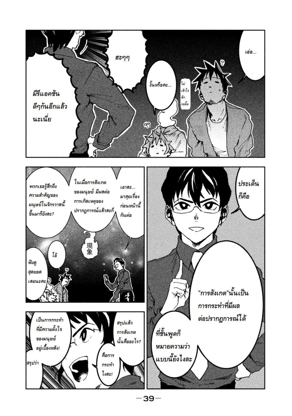 Demi-chan wa Kataritai เดมิจังอยากคุยด้วย page 3