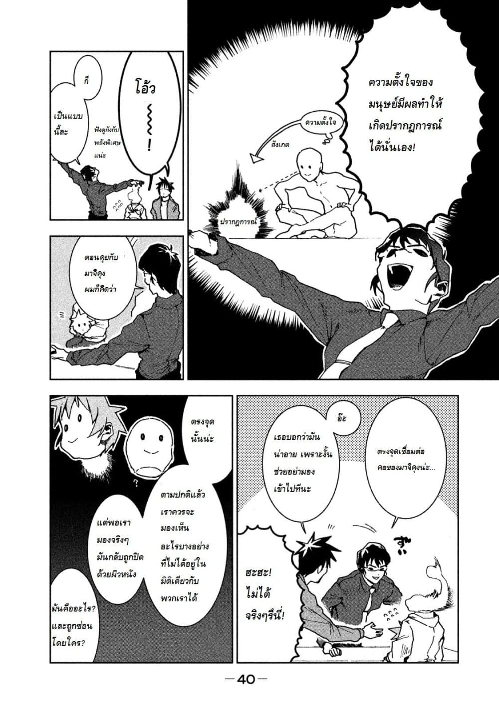Demi-chan wa Kataritai เดมิจังอยากคุยด้วย page 4