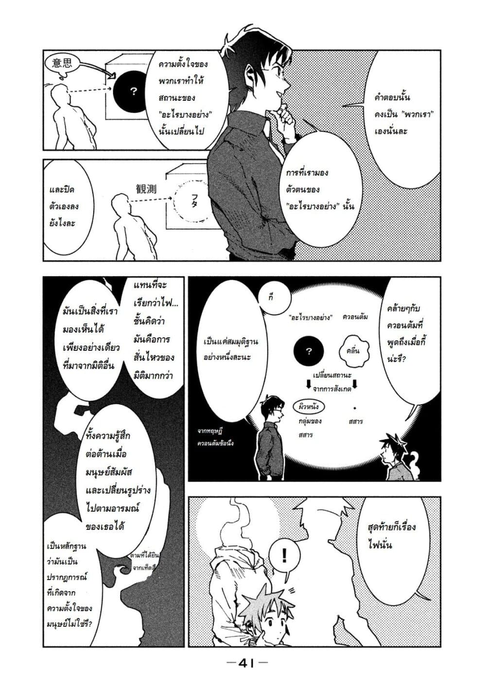 Demi-chan wa Kataritai เดมิจังอยากคุยด้วย page 5