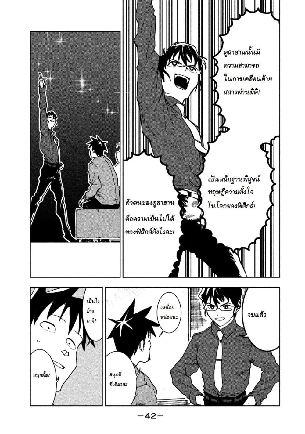 Demi-chan wa Kataritai เดมิจังอยากคุยด้วย page 6