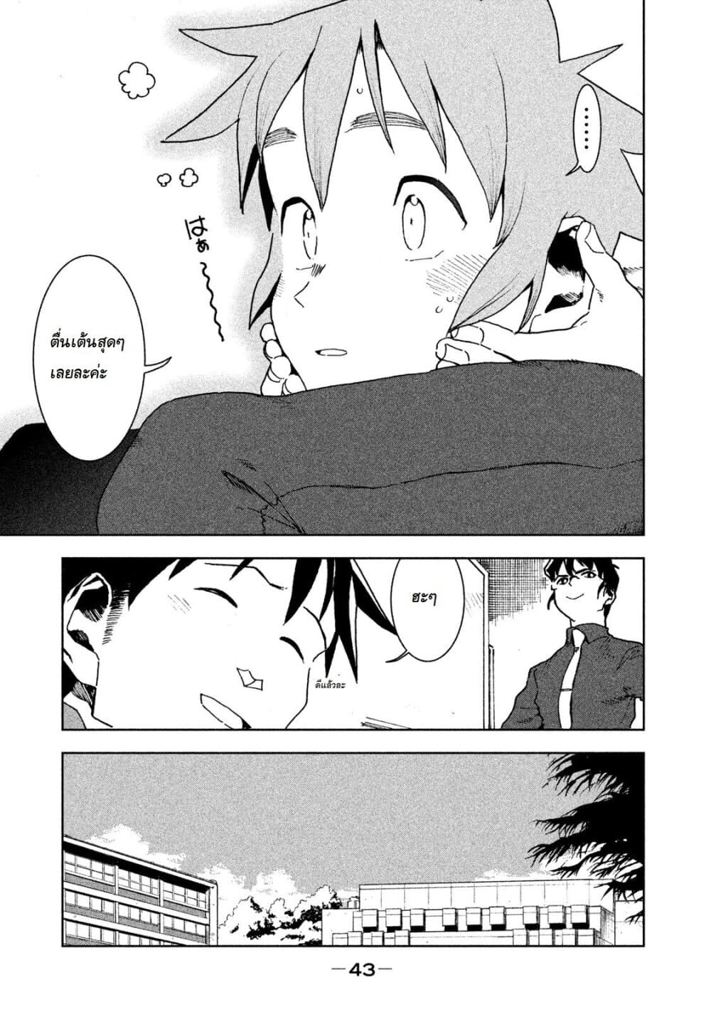 Demi-chan wa Kataritai เดมิจังอยากคุยด้วย page 7