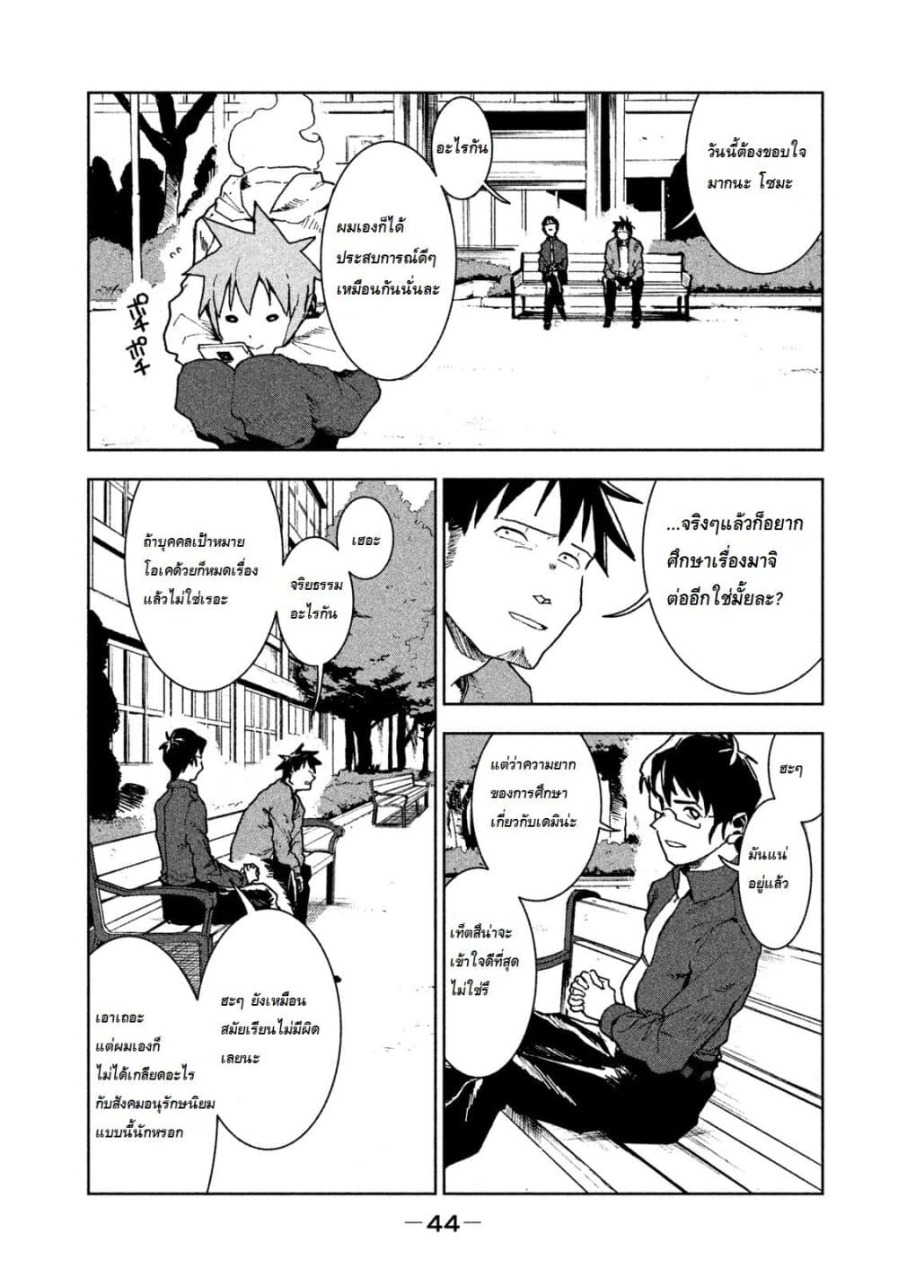 Demi-chan wa Kataritai เดมิจังอยากคุยด้วย page 8