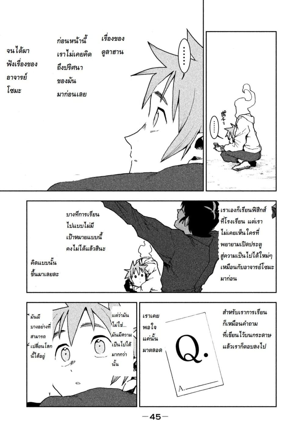 Demi-chan wa Kataritai เดมิจังอยากคุยด้วย page 9