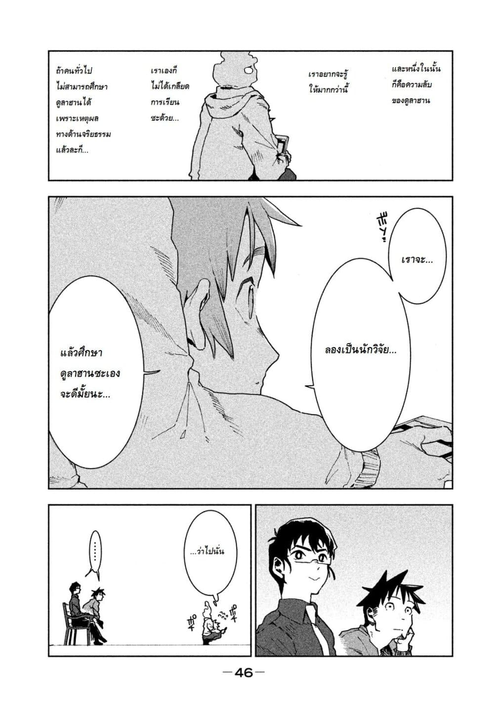 Demi-chan wa Kataritai เดมิจังอยากคุยด้วย page 10