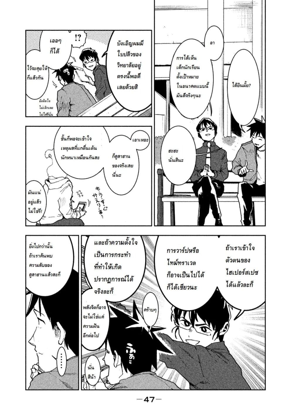 Demi-chan wa Kataritai เดมิจังอยากคุยด้วย page 11