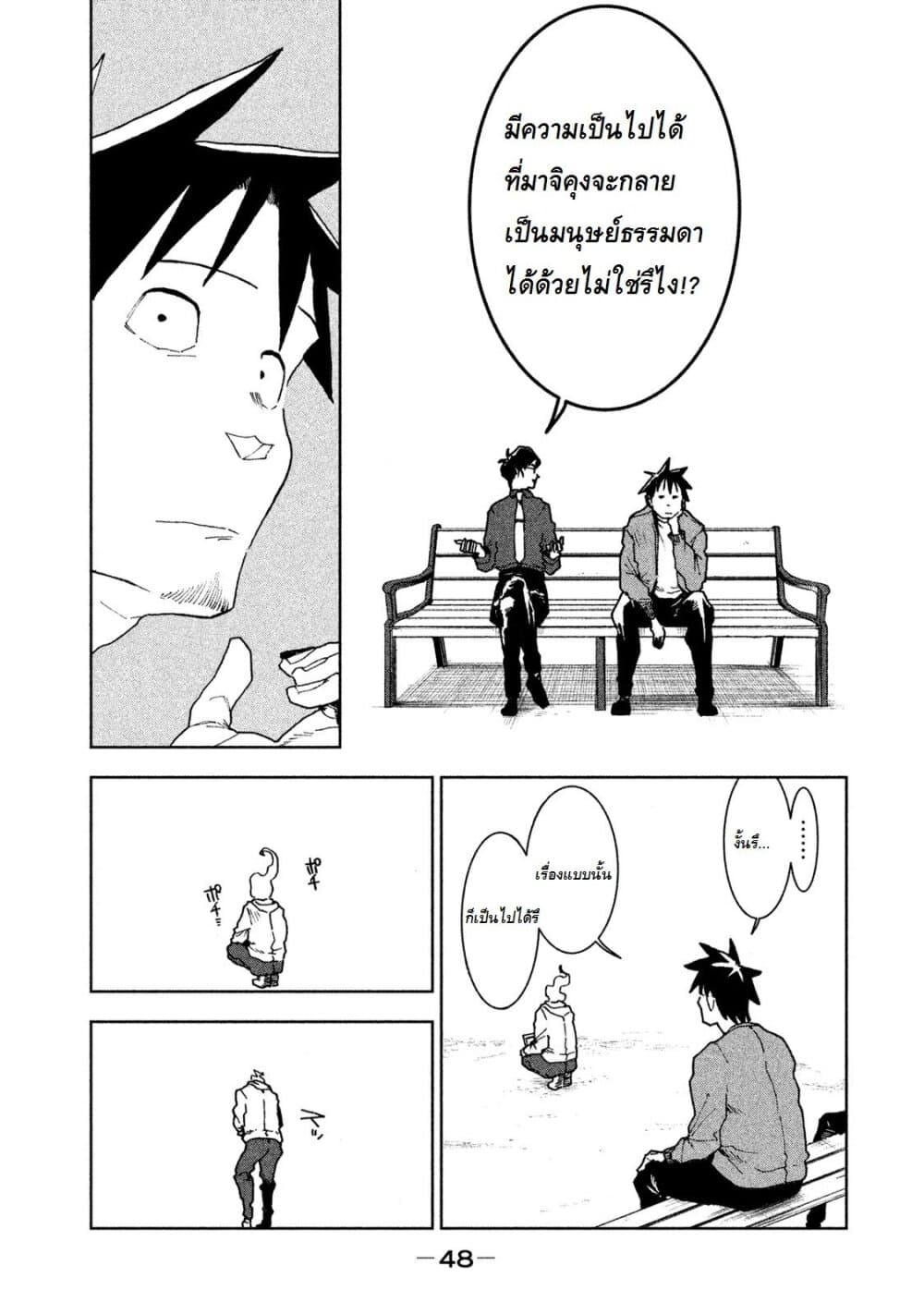 Demi-chan wa Kataritai เดมิจังอยากคุยด้วย page 12