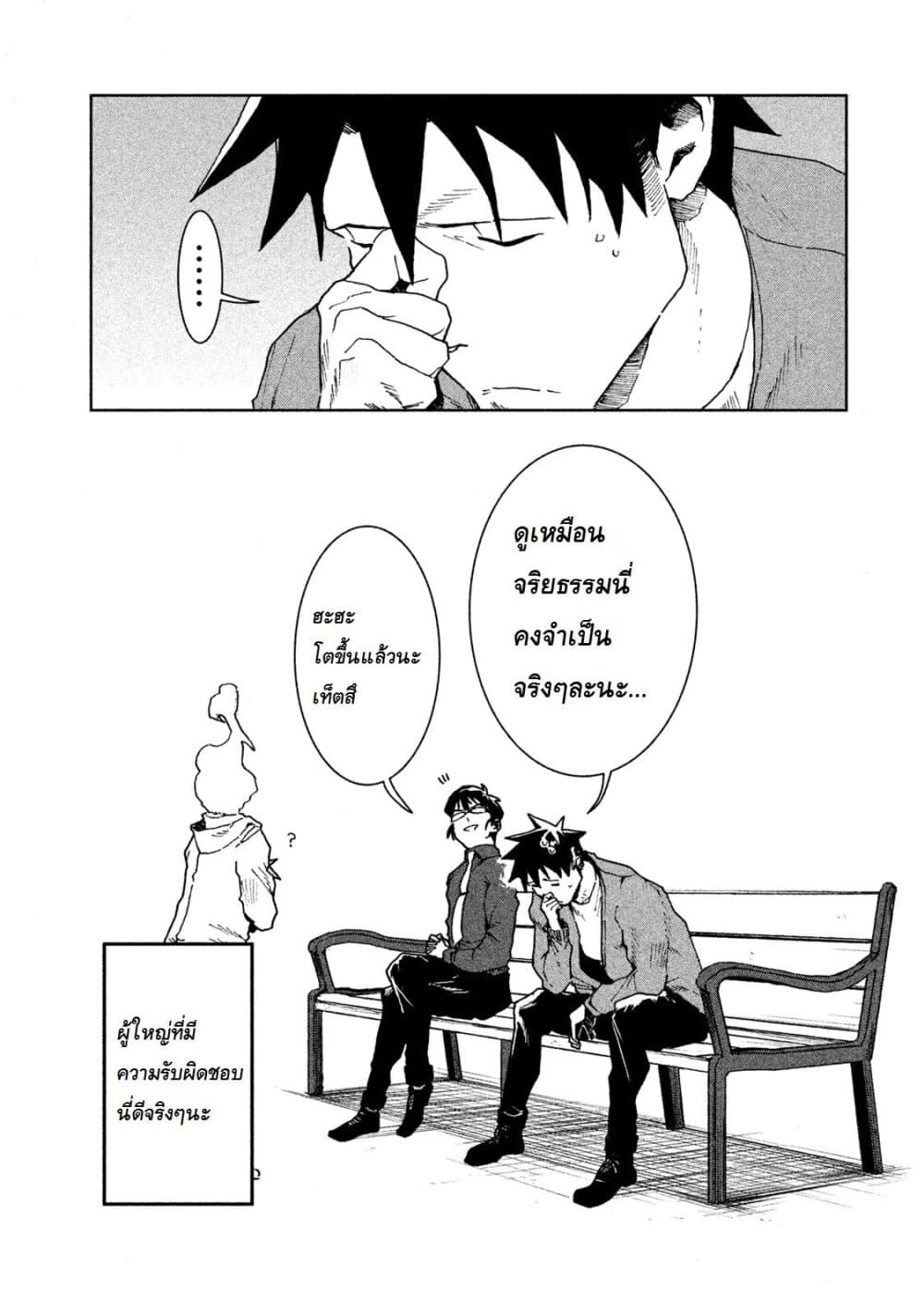 Demi-chan wa Kataritai เดมิจังอยากคุยด้วย page 16