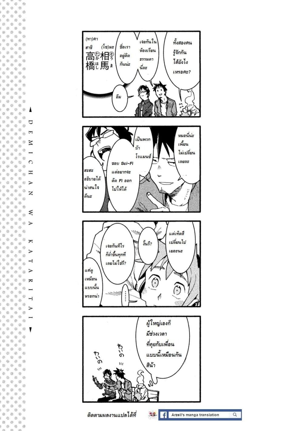Demi-chan wa Kataritai เดมิจังอยากคุยด้วย page 17