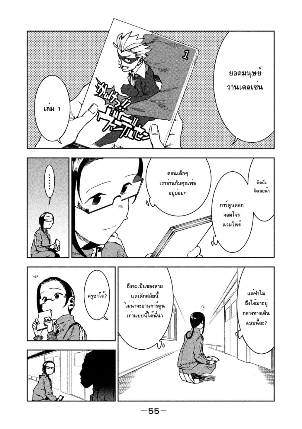 Demi-chan wa Kataritai เดมิจังอยากคุยด้วย page 1