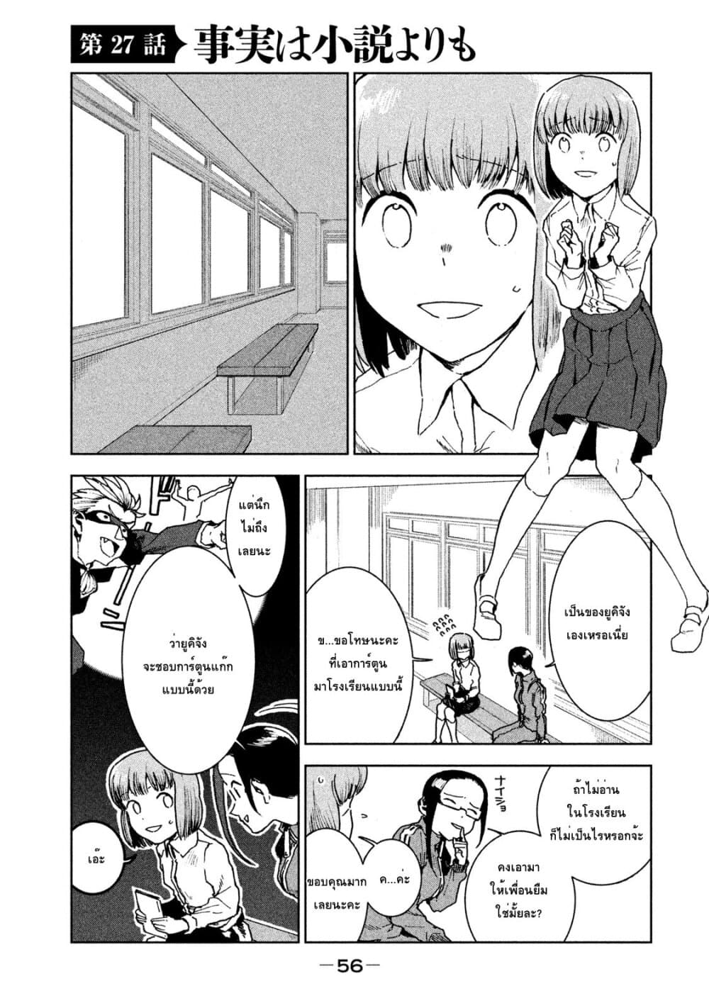 Demi-chan wa Kataritai เดมิจังอยากคุยด้วย page 2