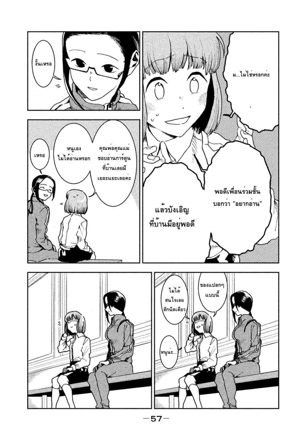 Demi-chan wa Kataritai เดมิจังอยากคุยด้วย page 3