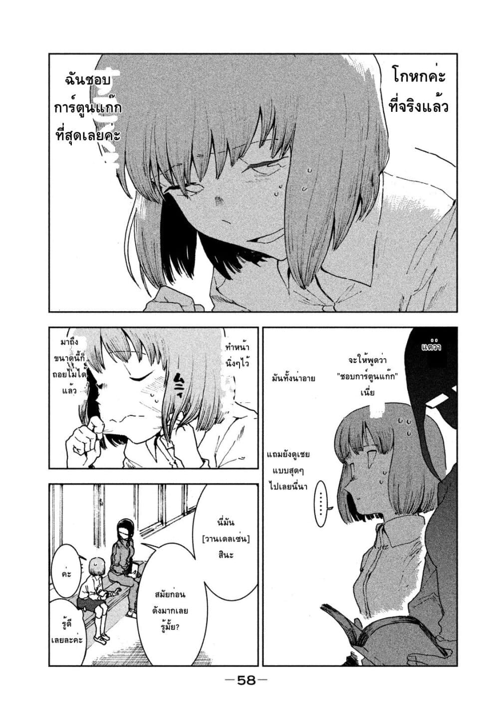 Demi-chan wa Kataritai เดมิจังอยากคุยด้วย page 4