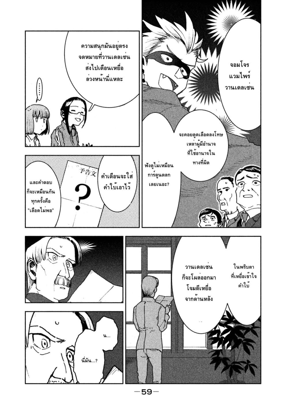 Demi-chan wa Kataritai เดมิจังอยากคุยด้วย page 5