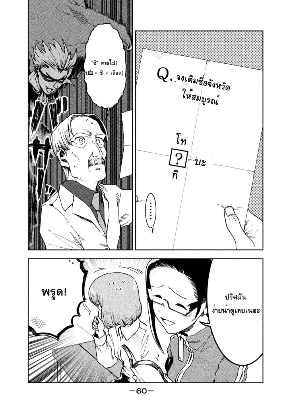 Demi-chan wa Kataritai เดมิจังอยากคุยด้วย page 6