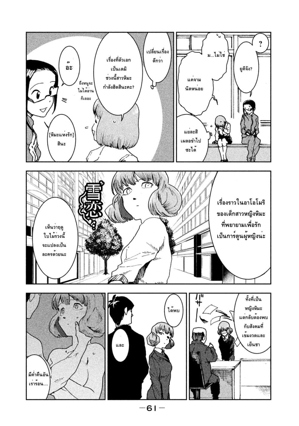 Demi-chan wa Kataritai เดมิจังอยากคุยด้วย page 7