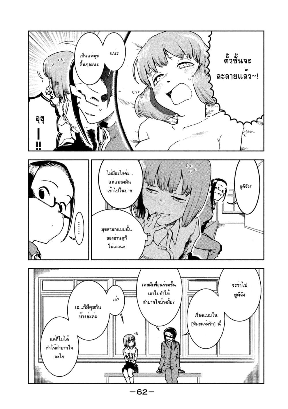 Demi-chan wa Kataritai เดมิจังอยากคุยด้วย page 8