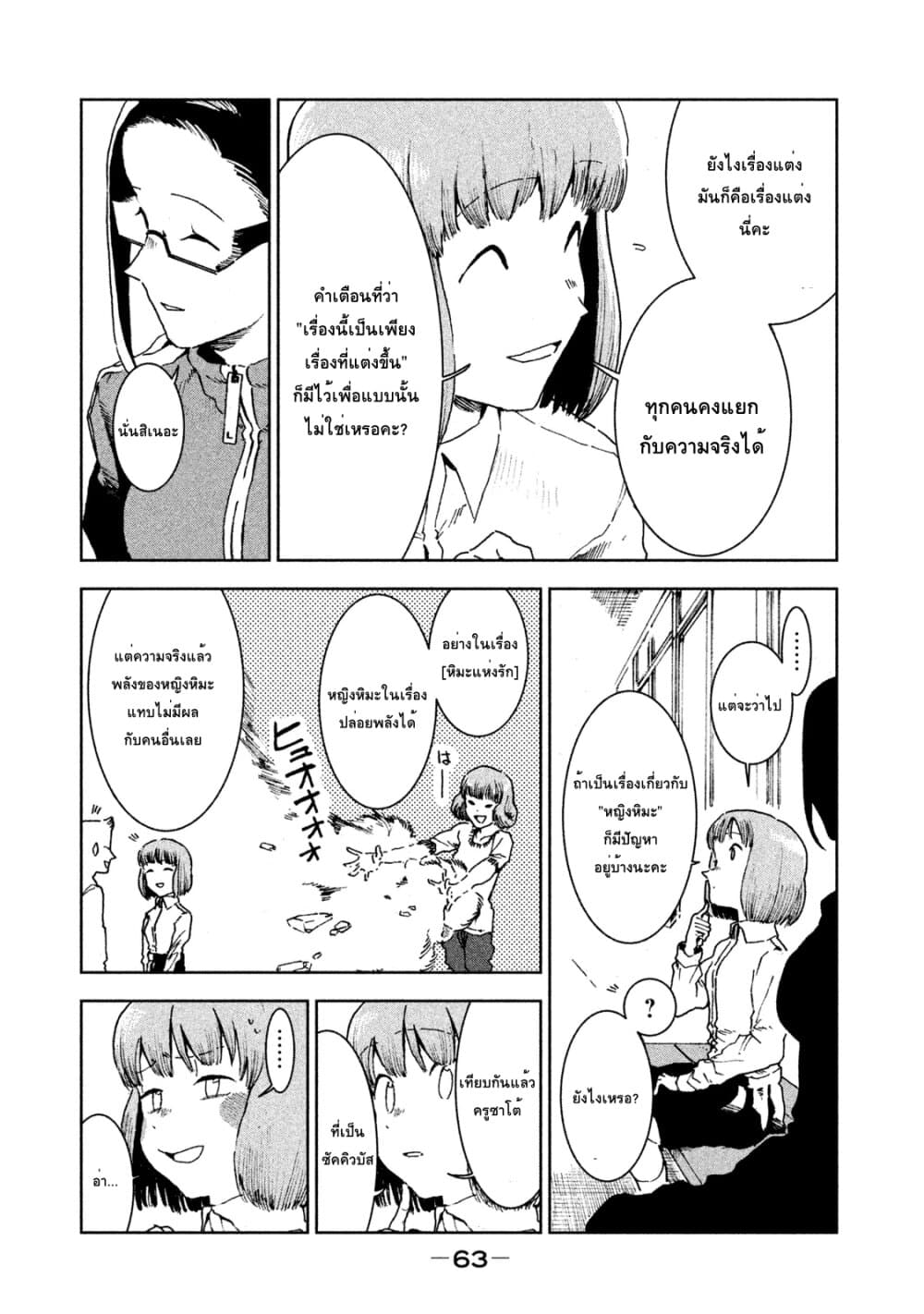 Demi-chan wa Kataritai เดมิจังอยากคุยด้วย page 9