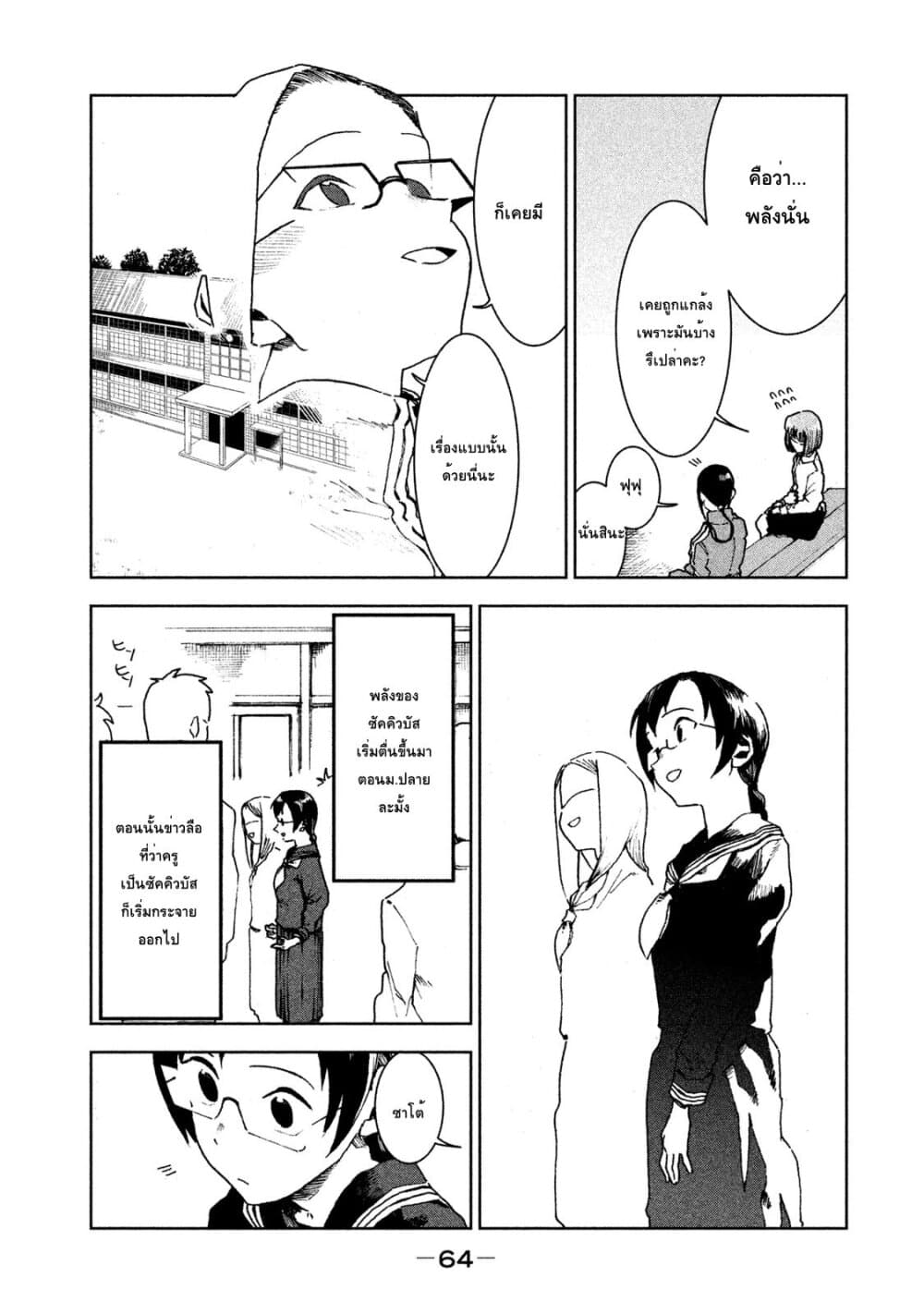 Demi-chan wa Kataritai เดมิจังอยากคุยด้วย page 10