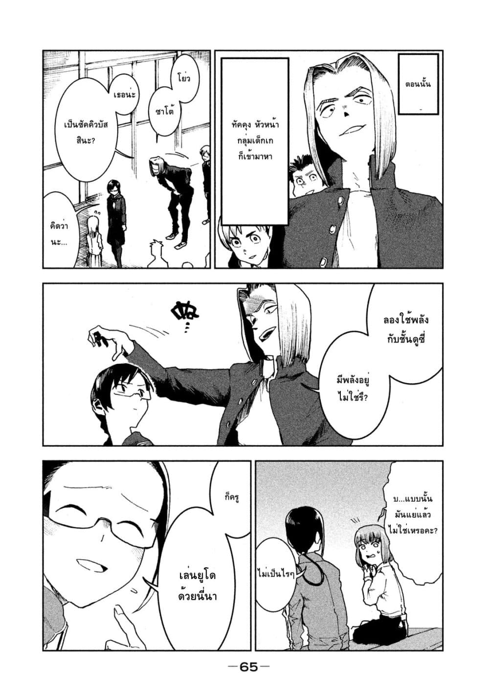 Demi-chan wa Kataritai เดมิจังอยากคุยด้วย page 11